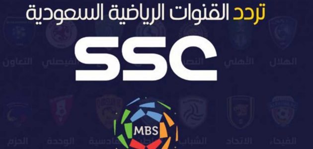 اشتراك ssc الدوري السعودي | الأسعار والترددات - قصر