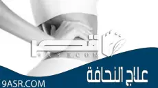 علاج النحافة: 10 نصائح لزيادة الوزن بسرعة وبطريقة آمنة”