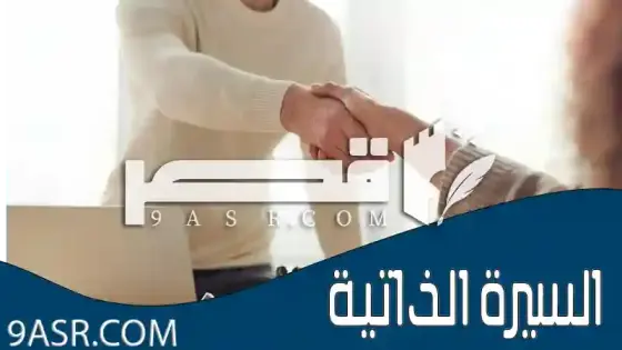 السيرة الذاتية، كلمات وعبارات تتكلم عنك