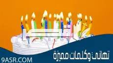 تهاني وكلمات مميزة في عيد الميلاد 2024