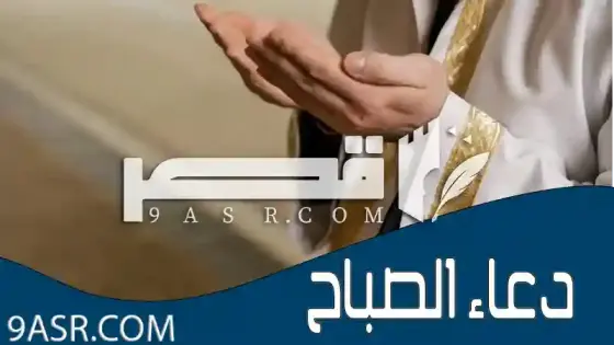 دعاء الصباح