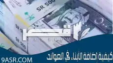 كيفية إضافة الأبناء في العوائد السنوية 1444 في السعودية