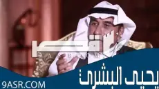 يحيى البشري، نجم سعودي في عالم الأزياء والموضة